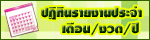 ��ԷԹ��§ҹ��Ш���͹/�Ǵ/��